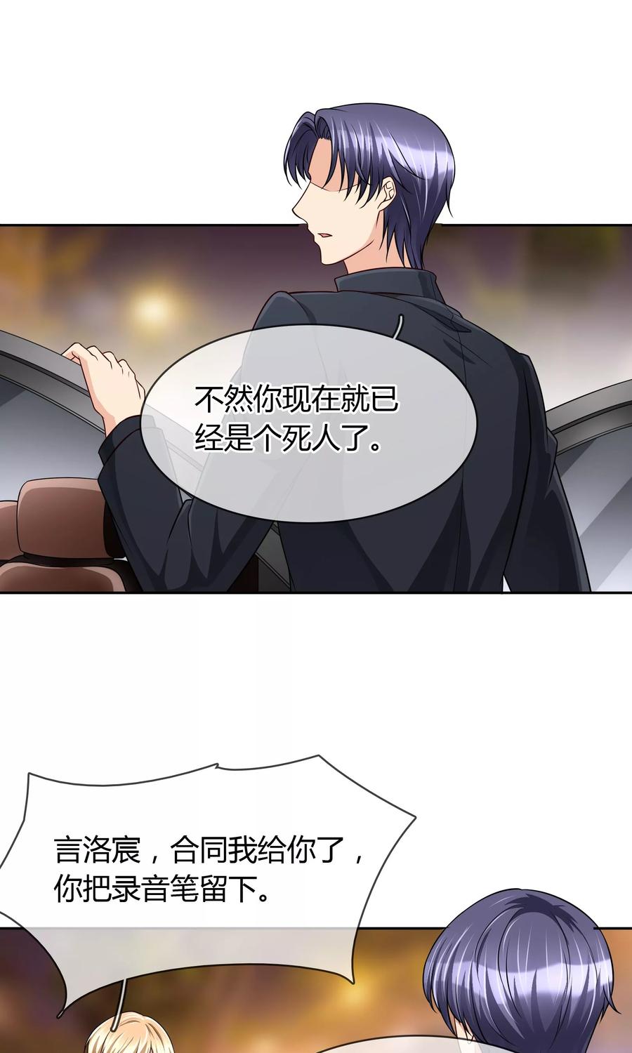 《豪门BOSS天价妻》第59话 对峙 第18页