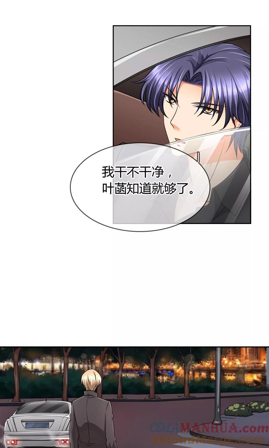 《豪门BOSS天价妻》第59话 对峙 第23页