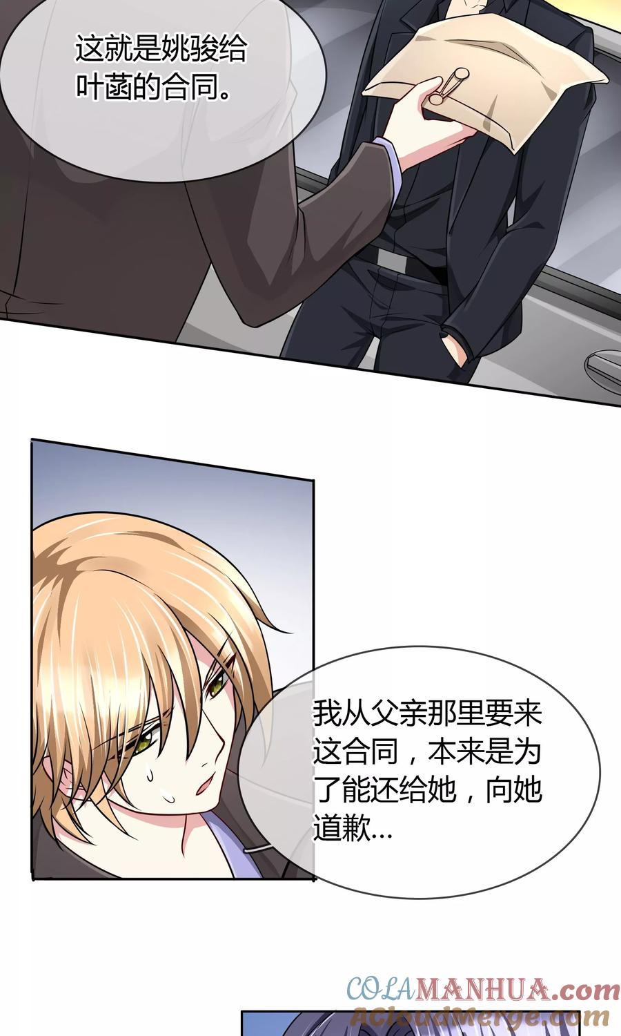 《豪门BOSS天价妻》第59话 对峙 第13页