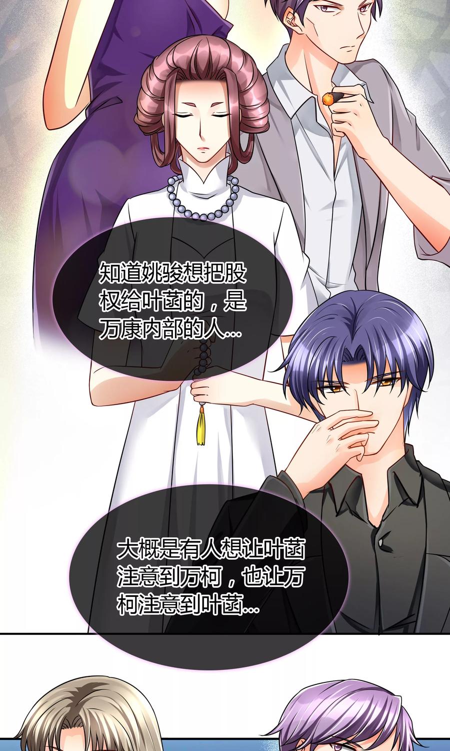 《豪门BOSS天价妻》第60话 出院 第8页