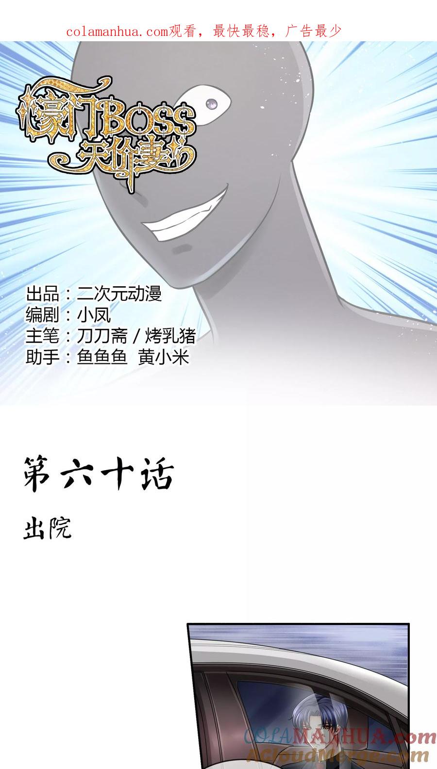 《豪门BOSS天价妻》第60话 出院 第1页