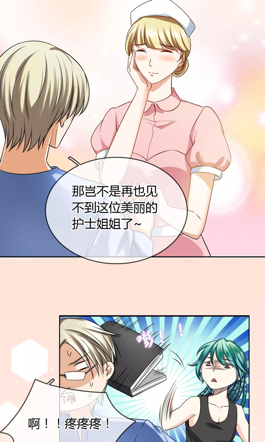 《豪门BOSS天价妻》第60话 出院 第14页