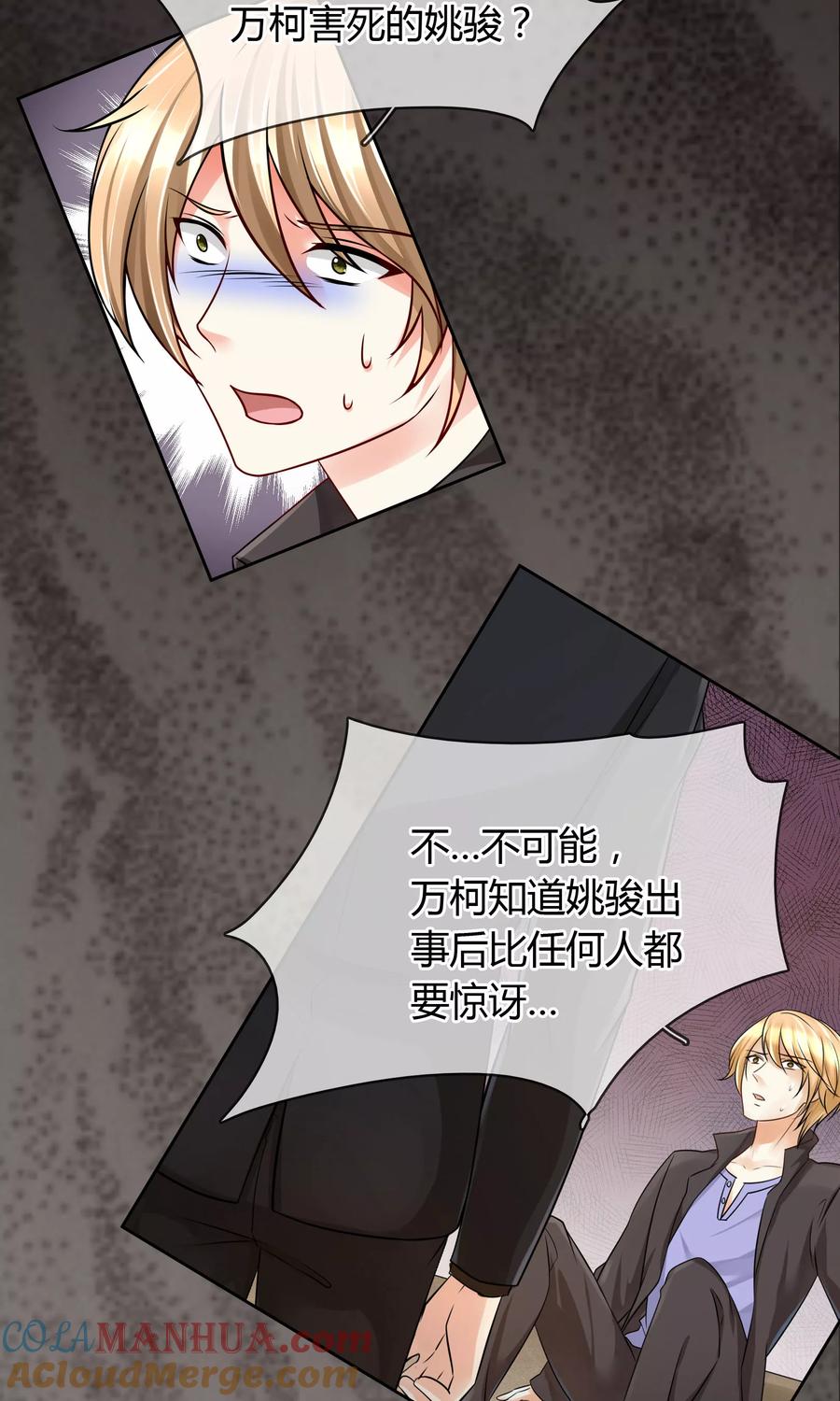 《豪门BOSS天价妻》第60话 出院 第3页