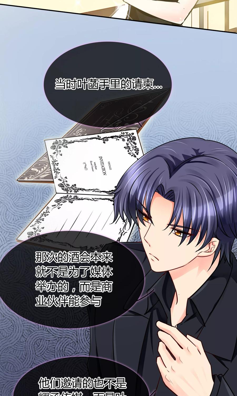 《豪门BOSS天价妻》第60话 出院 第6页