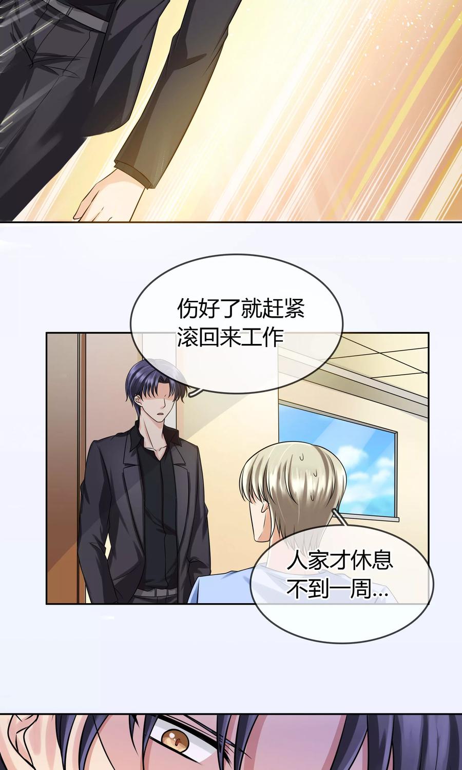 《豪门BOSS天价妻》第60话 出院 第18页