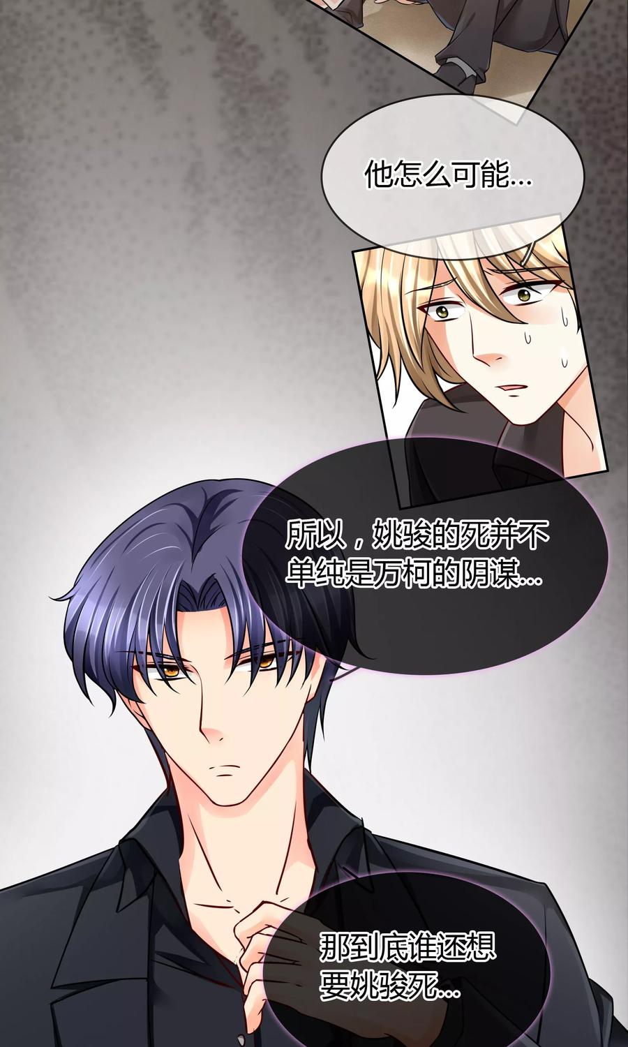 《豪门BOSS天价妻》第60话 出院 第4页