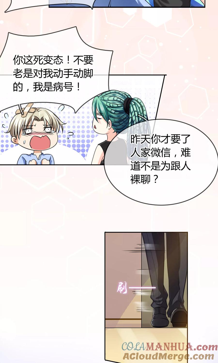 《豪门BOSS天价妻》第60话 出院 第15页