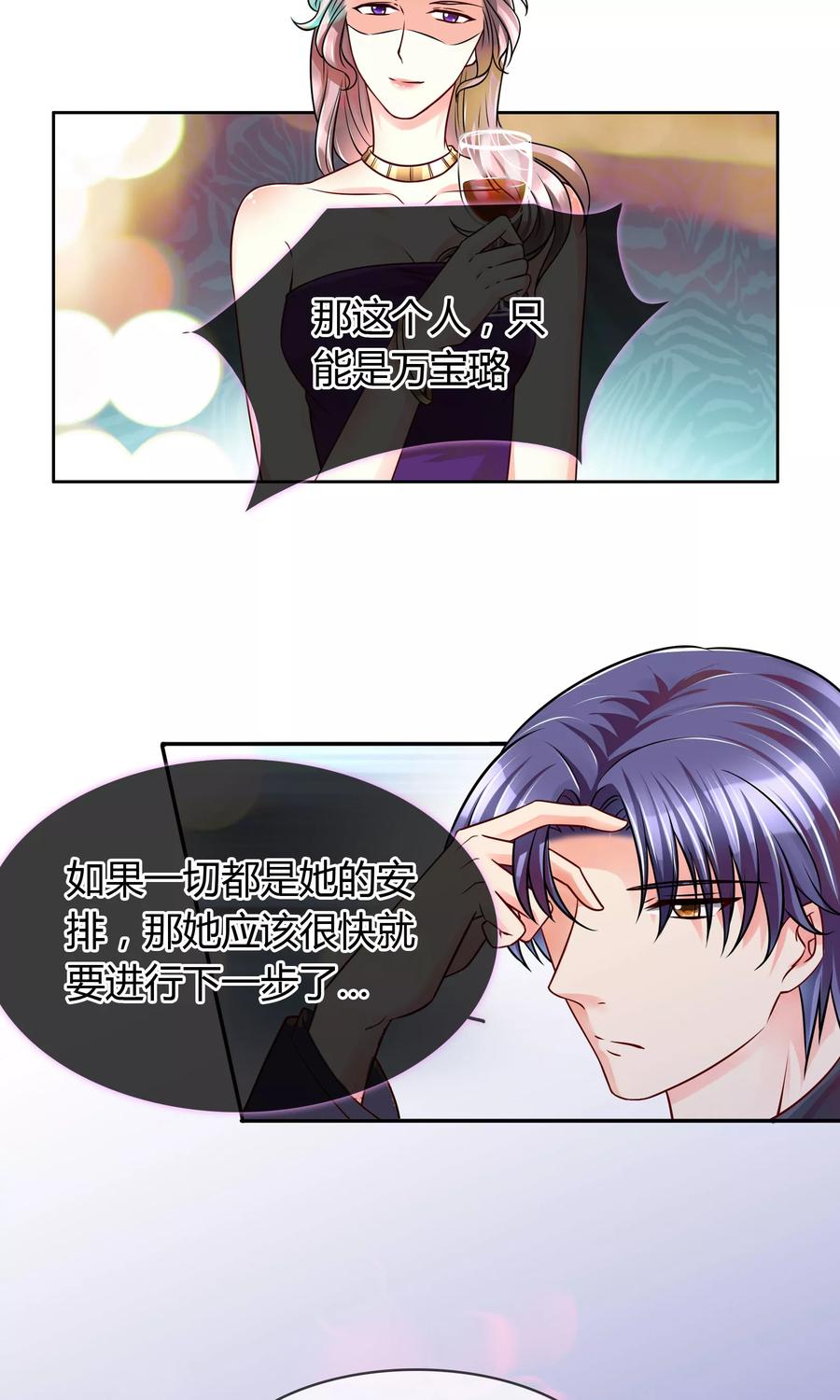 《豪门BOSS天价妻》第60话 出院 第10页