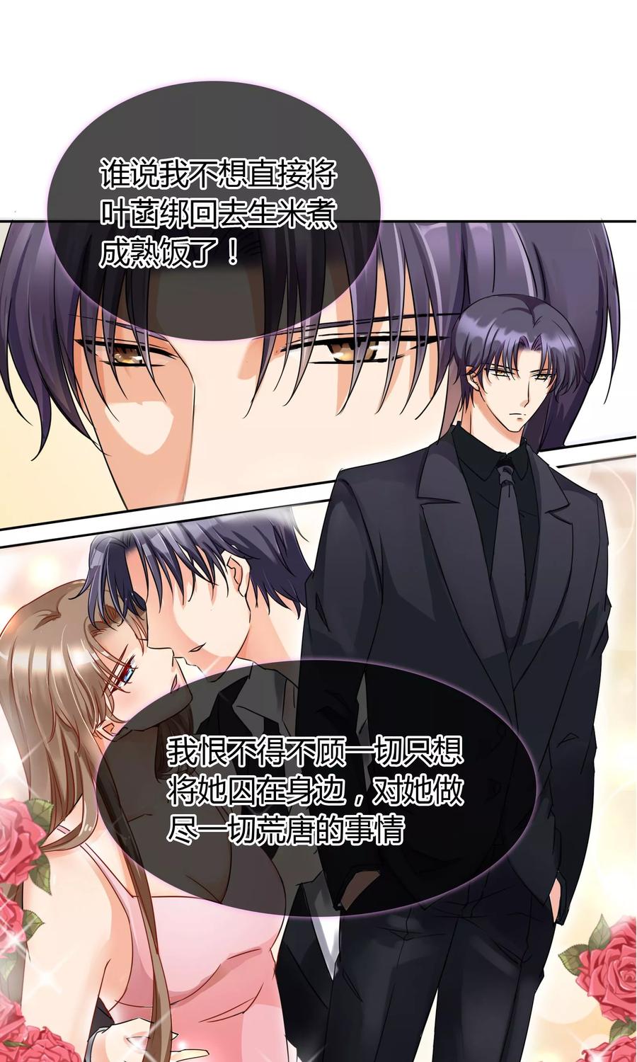 《豪门BOSS天价妻》第61话 我的瓜呢 第6页