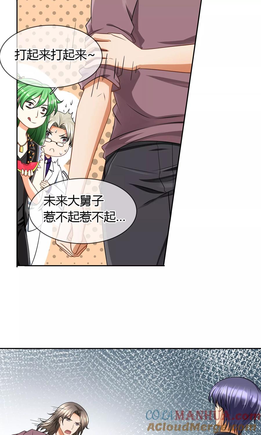 《豪门BOSS天价妻》第61话 我的瓜呢 第11页