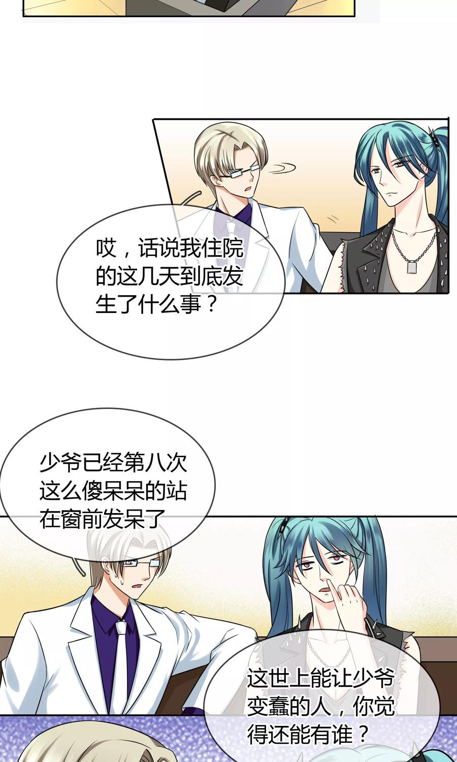 《豪门BOSS天价妻》第61话 我的瓜呢 第2页