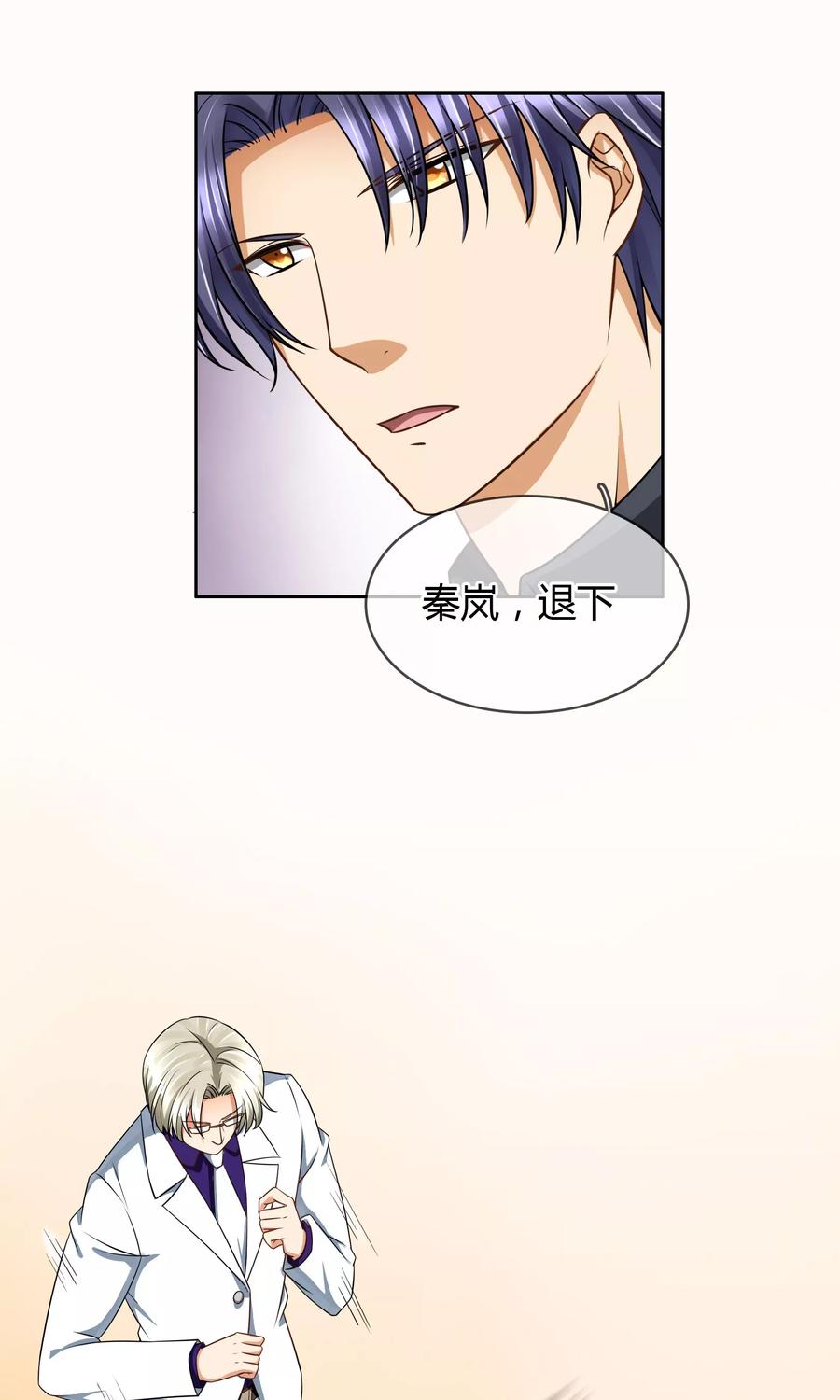 《豪门BOSS天价妻》第61话 我的瓜呢 第14页