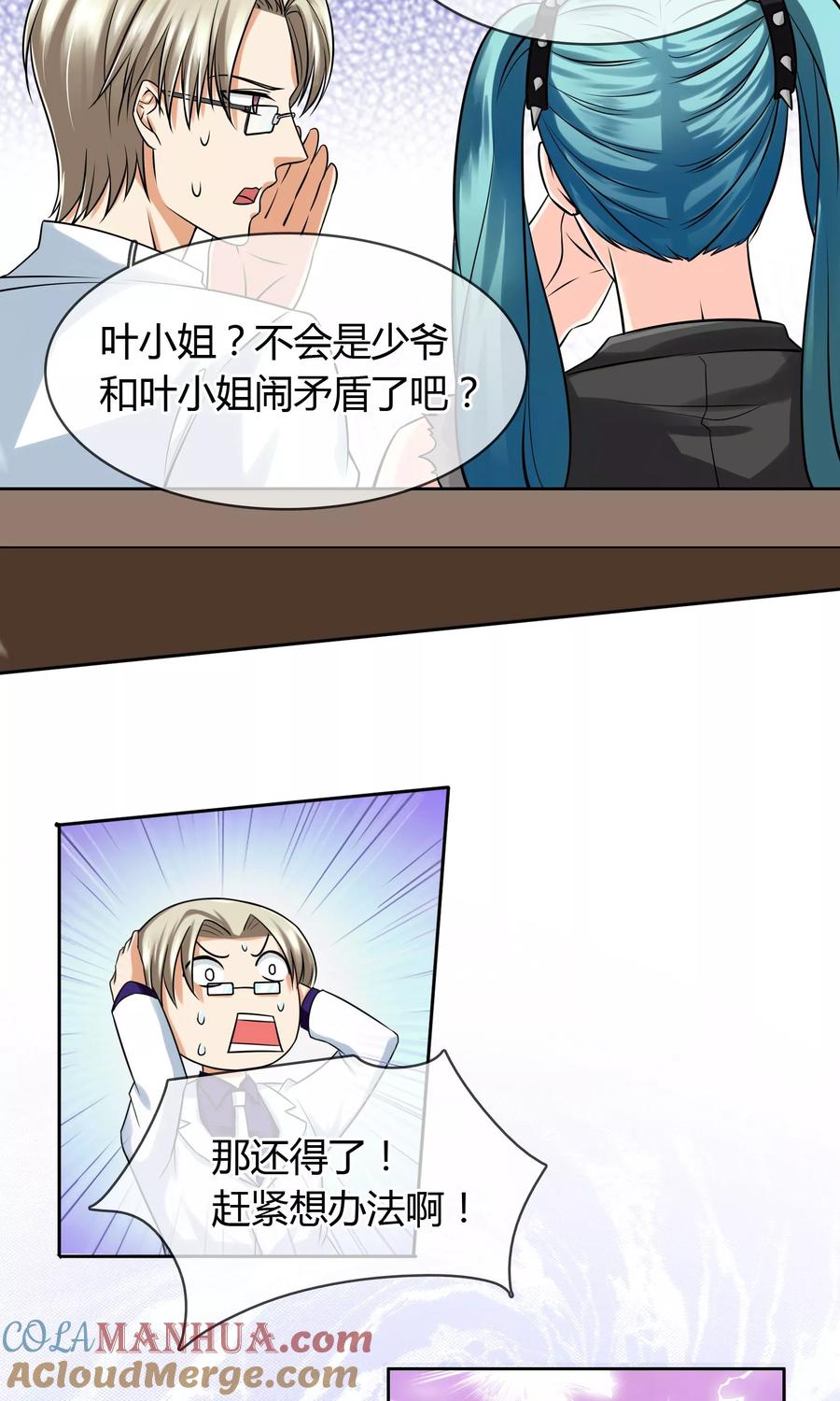 《豪门BOSS天价妻》第61话 我的瓜呢 第3页