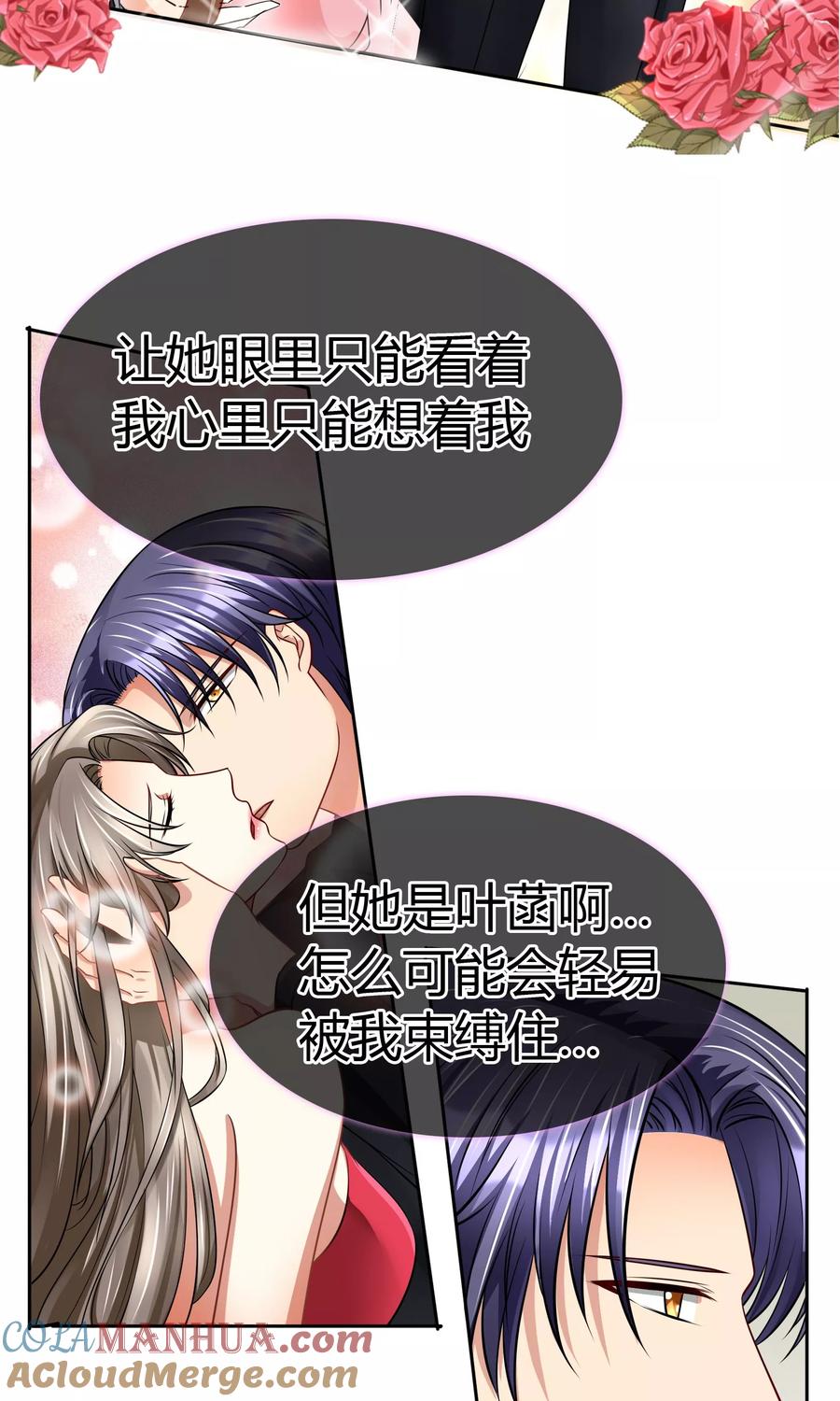 《豪门BOSS天价妻》第61话 我的瓜呢 第7页
