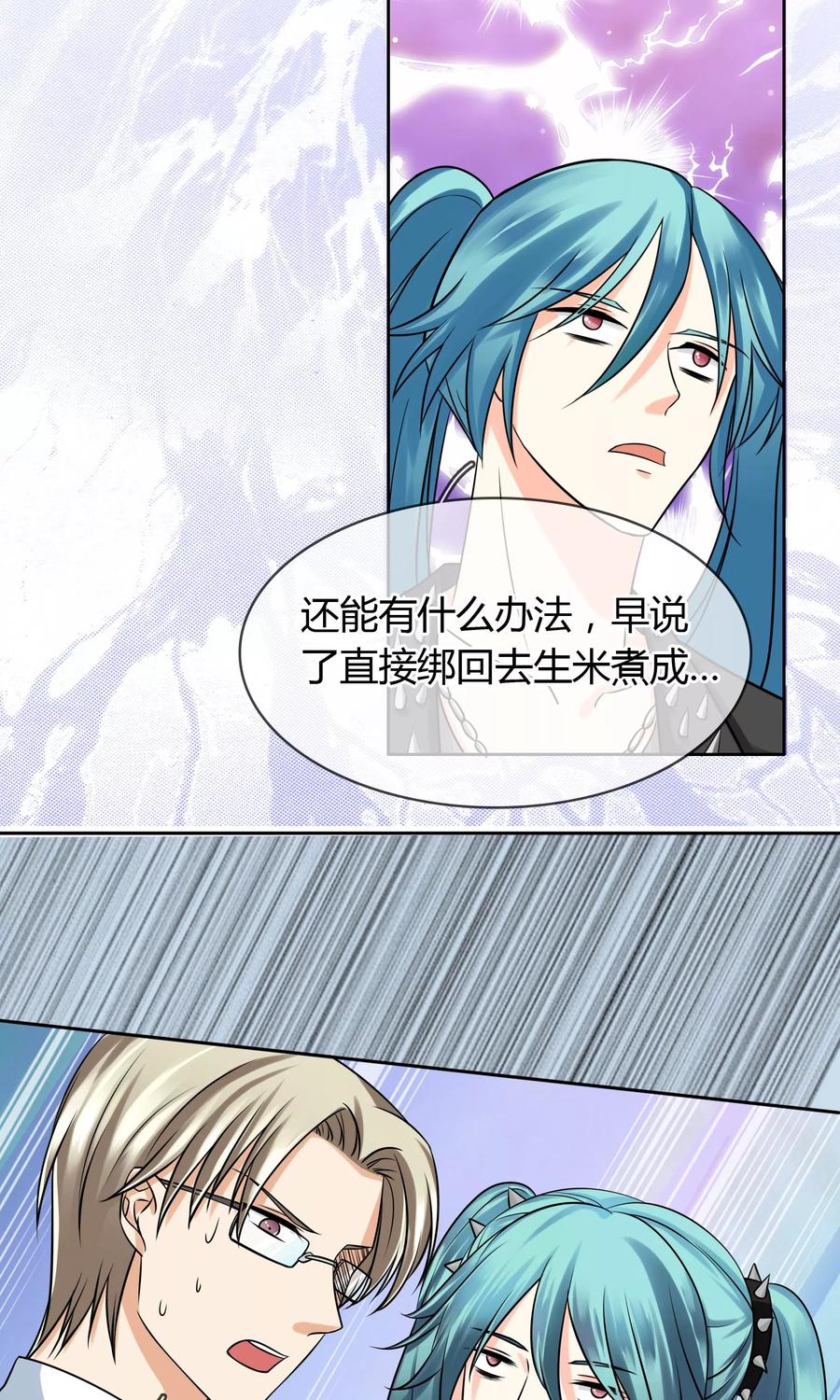 《豪门BOSS天价妻》第61话 我的瓜呢 第4页