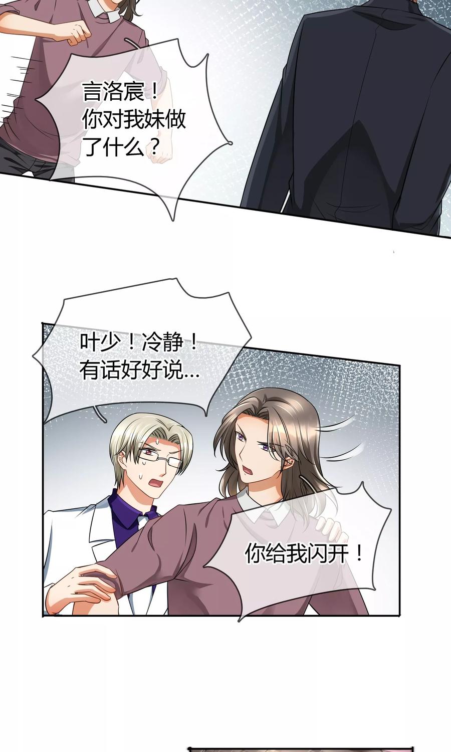 《豪门BOSS天价妻》第61话 我的瓜呢 第12页