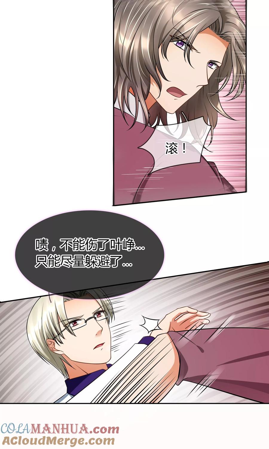 《豪门BOSS天价妻》第61话 我的瓜呢 第13页
