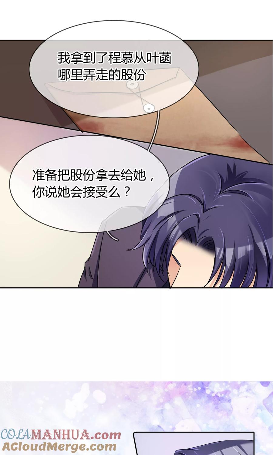 《豪门BOSS天价妻》第62话 男人间的对话 第11页
