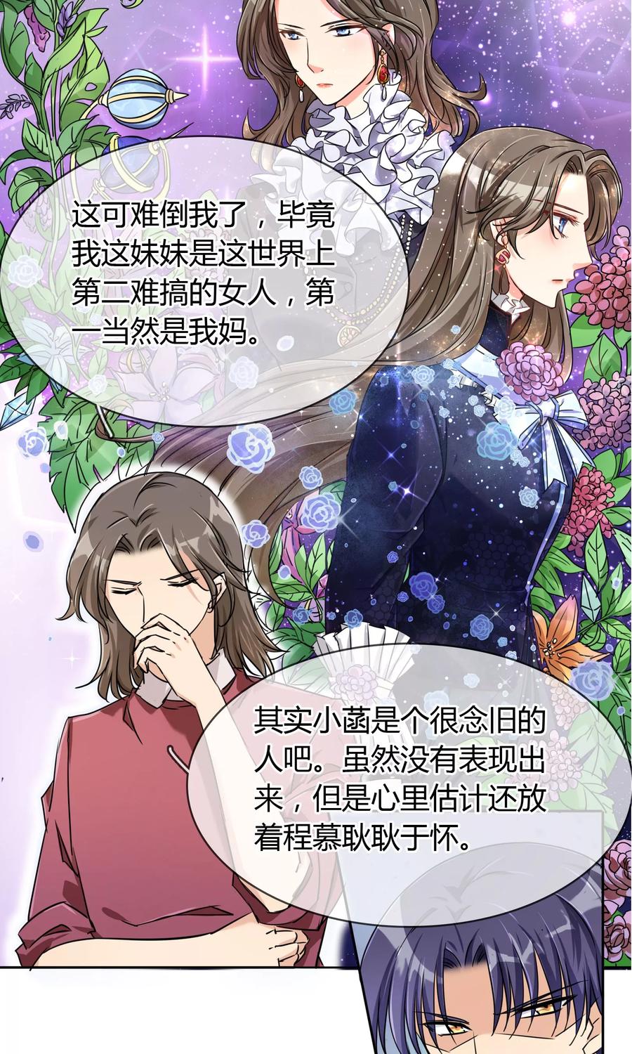 《豪门BOSS天价妻》第62话 男人间的对话 第8页