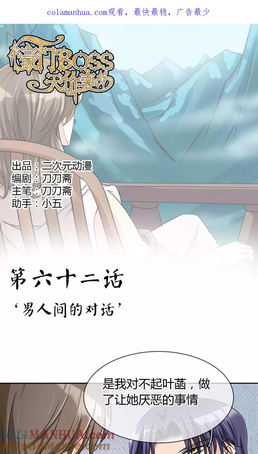 《豪门BOSS天价妻》第62话 男人间的对话 第1页