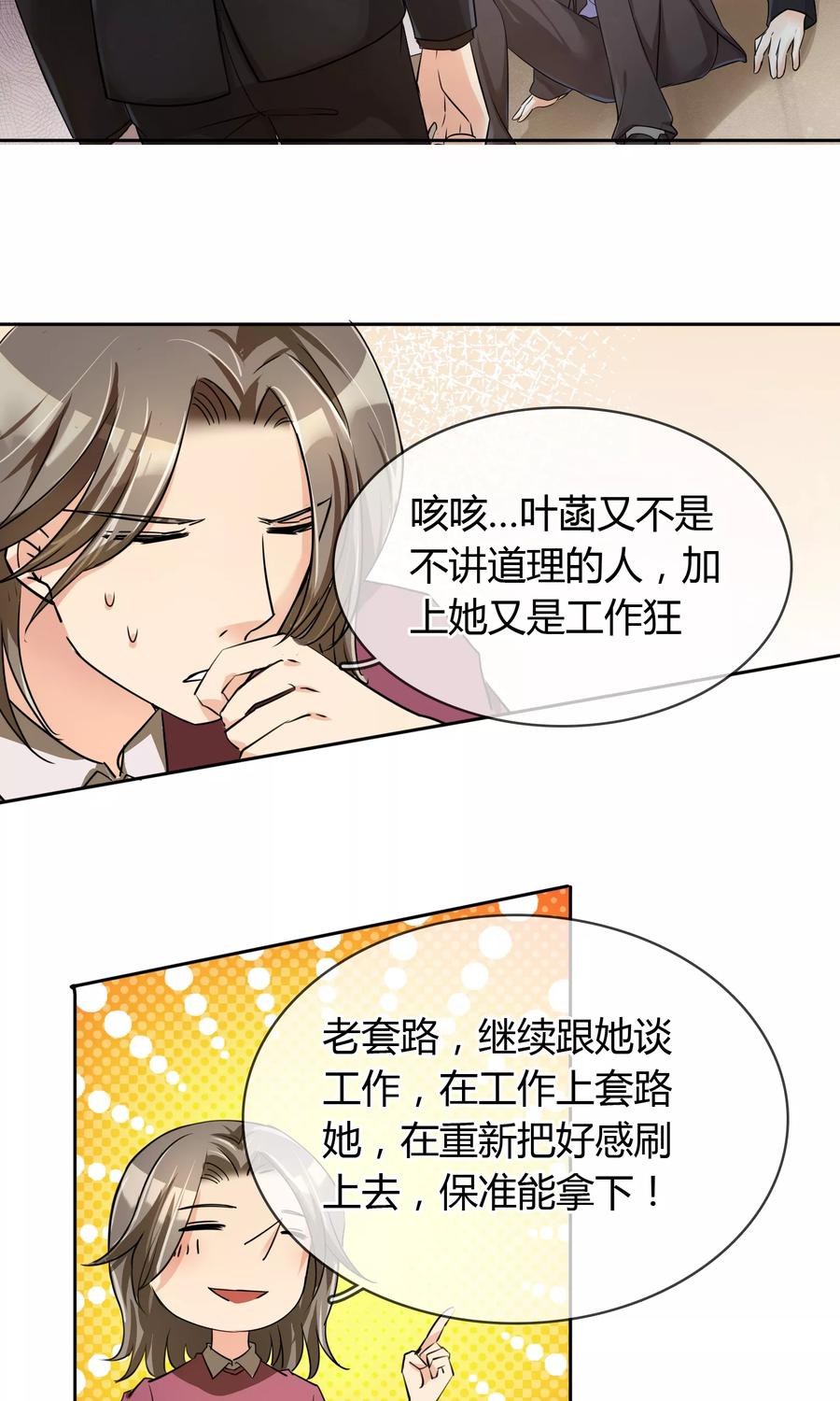《豪门BOSS天价妻》第62话 男人间的对话 第14页