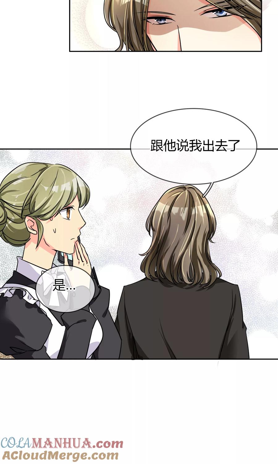 《豪门BOSS天价妻》第62话 男人间的对话 第25页