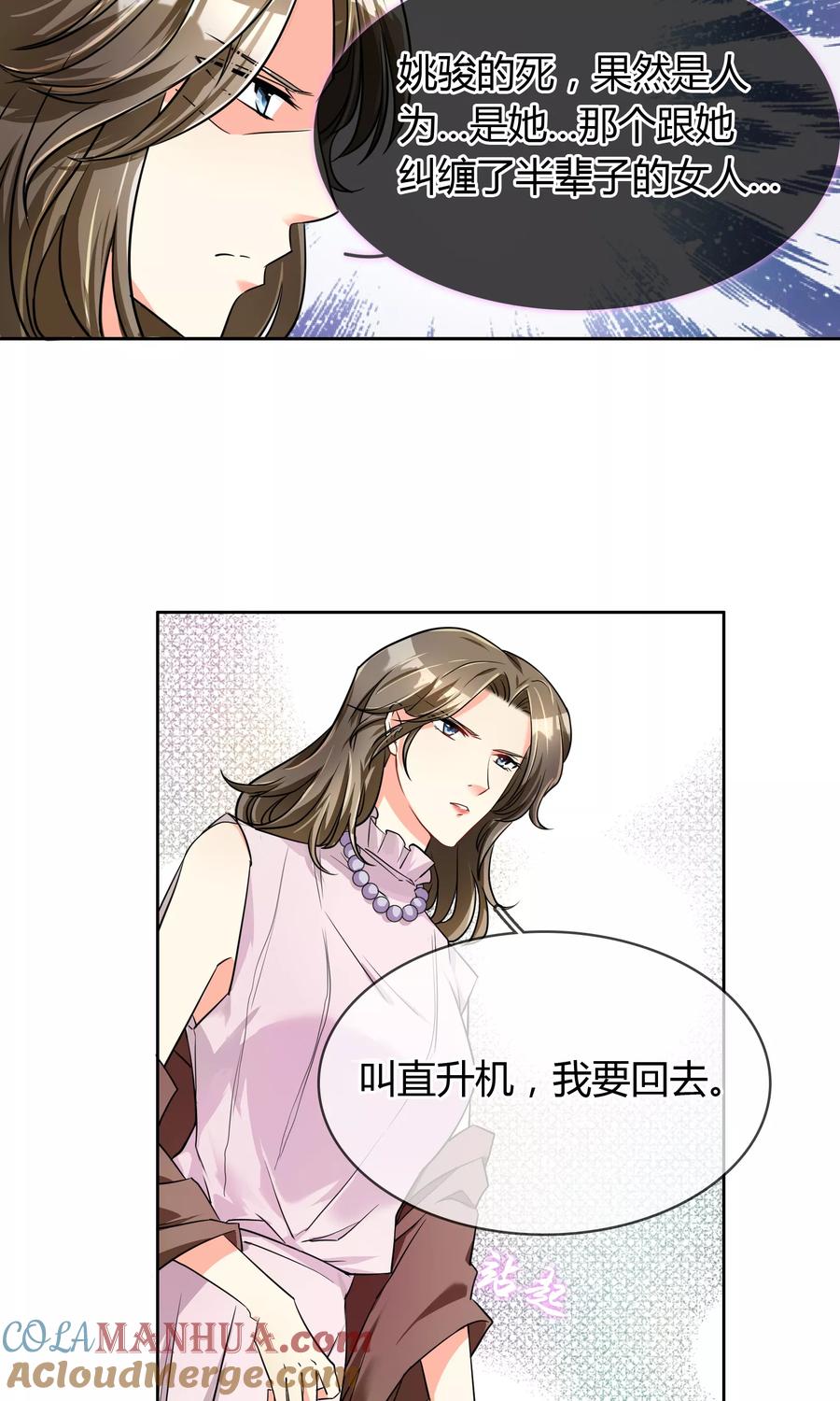 《豪门BOSS天价妻》第62话 男人间的对话 第23页