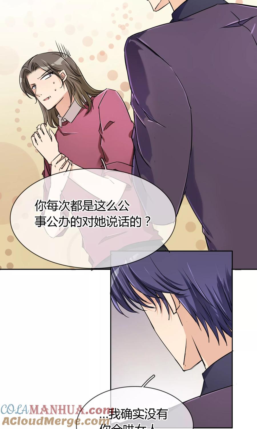 《豪门BOSS天价妻》第62话 男人间的对话 第3页