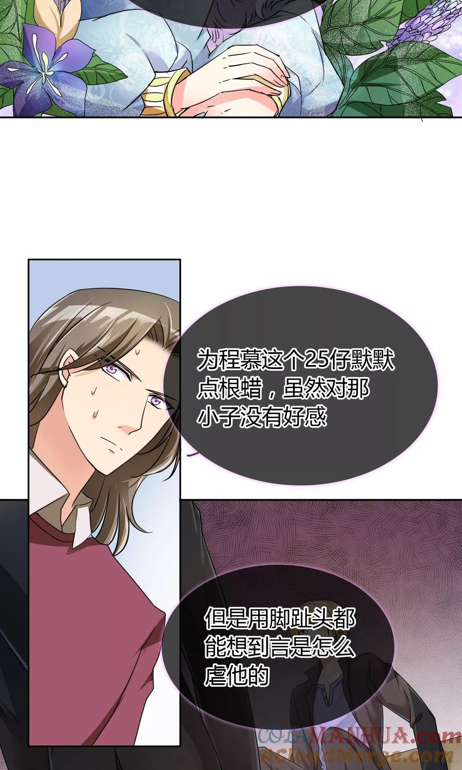 《豪门BOSS天价妻》第62话 男人间的对话 第13页