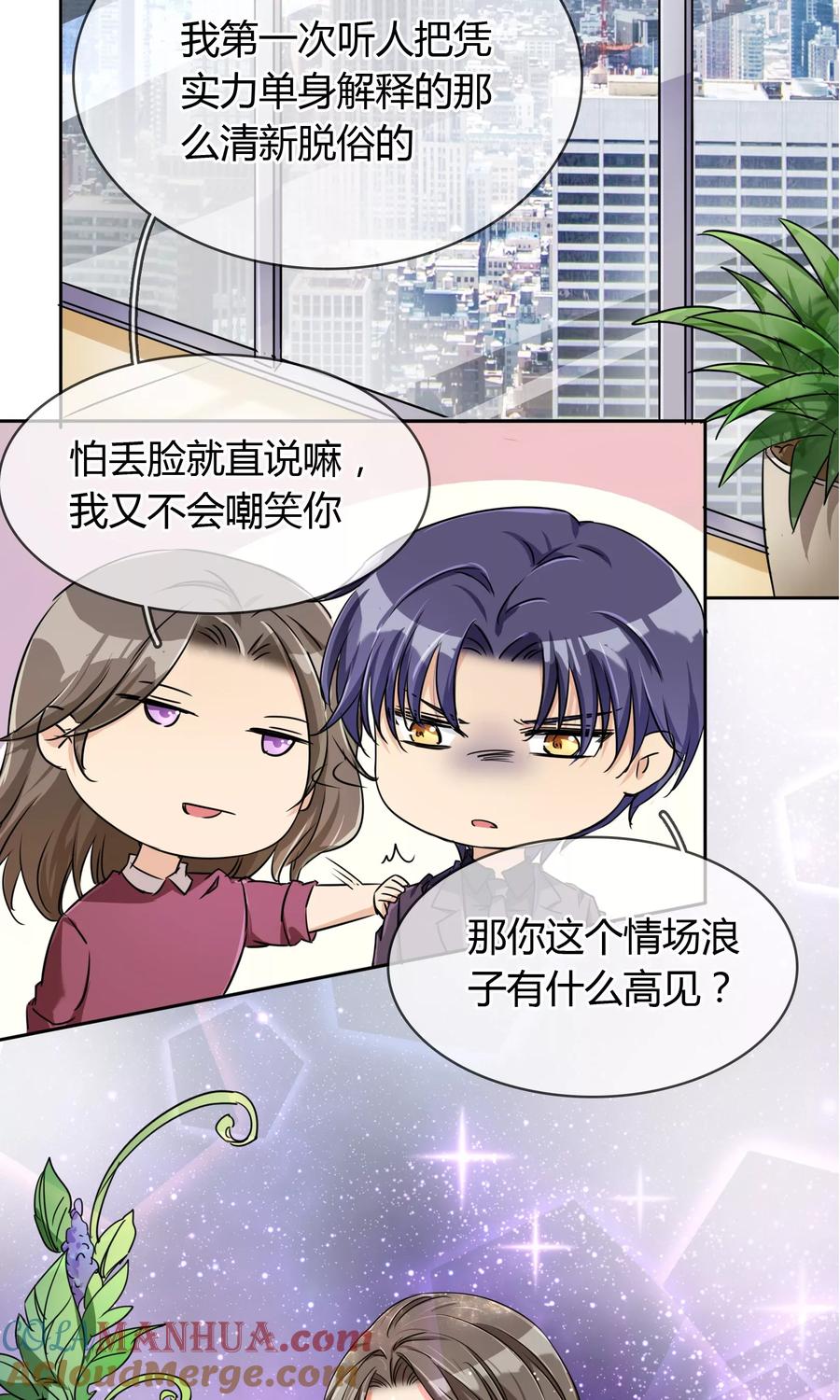 《豪门BOSS天价妻》第62话 男人间的对话 第7页