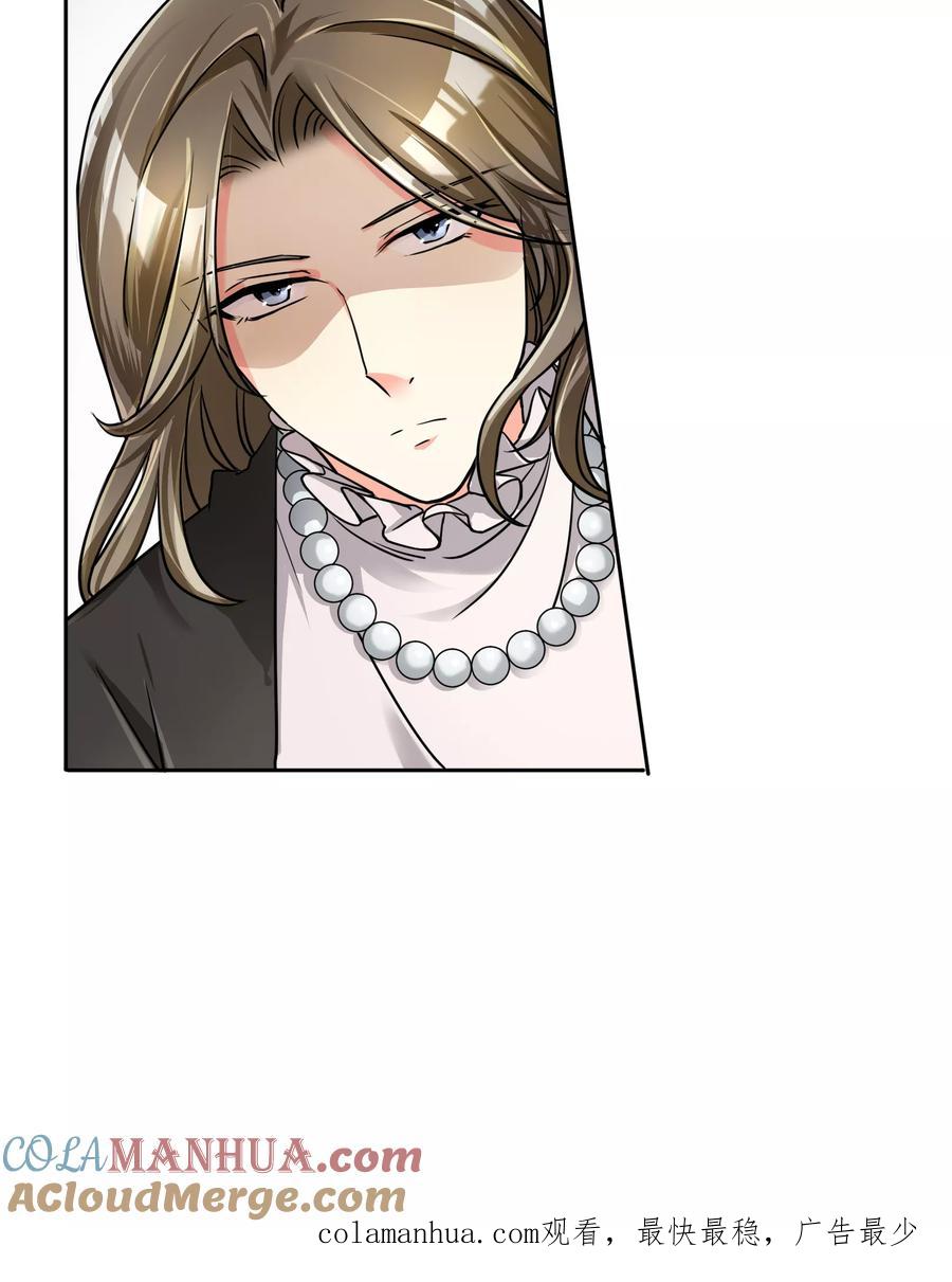 《豪门BOSS天价妻》第62话 男人间的对话 第27页