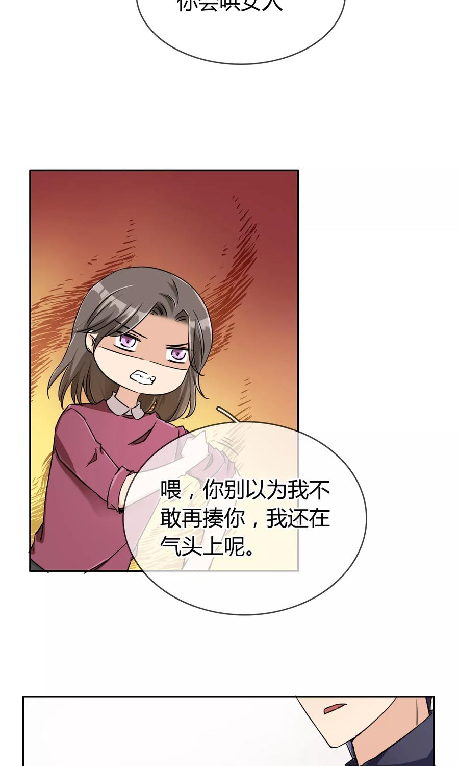 《豪门BOSS天价妻》第62话 男人间的对话 第4页
