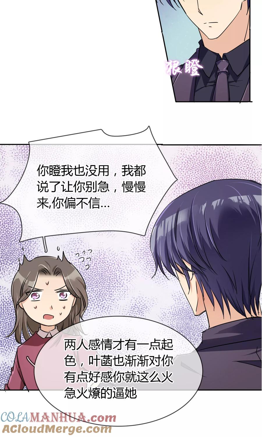 《豪门BOSS天价妻》第62话 男人间的对话 第9页