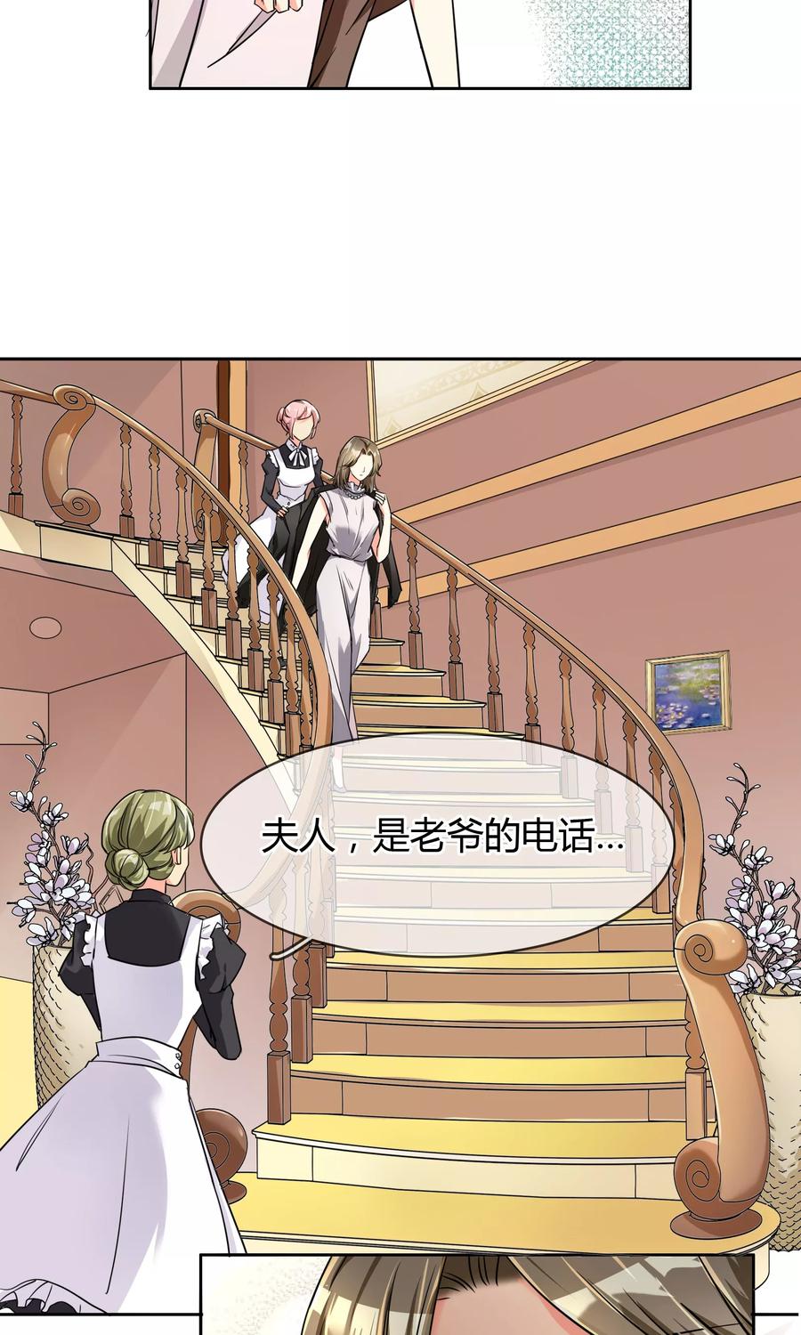 《豪门BOSS天价妻》第62话 男人间的对话 第24页