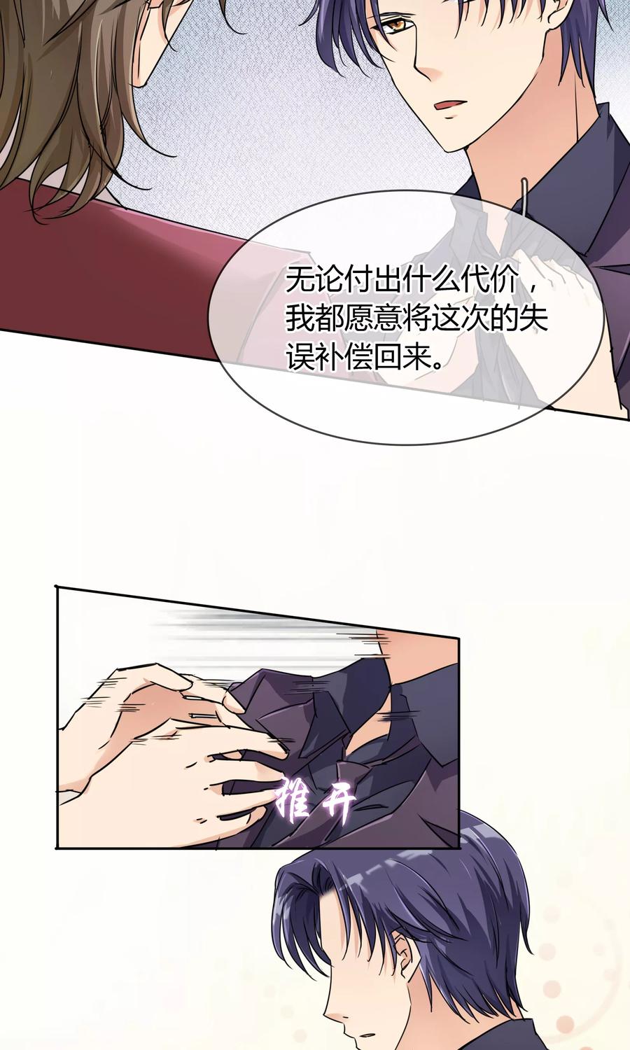 《豪门BOSS天价妻》第62话 男人间的对话 第2页