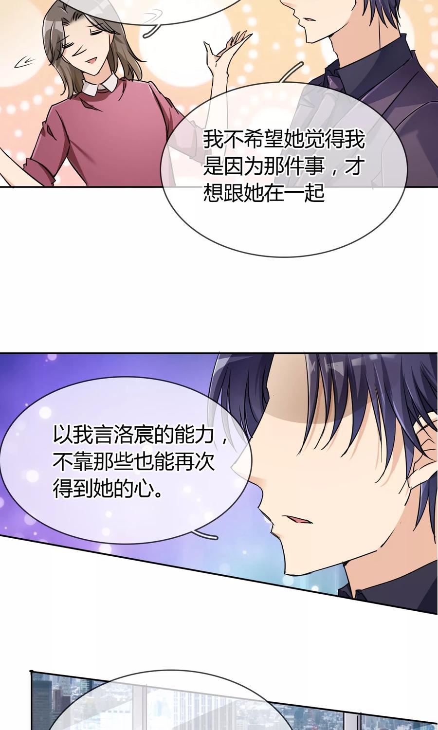 《豪门BOSS天价妻》第62话 男人间的对话 第6页