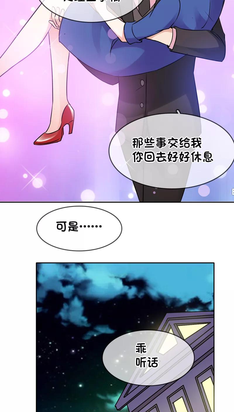 《豪门BOSS天价妻》第6话 第14页