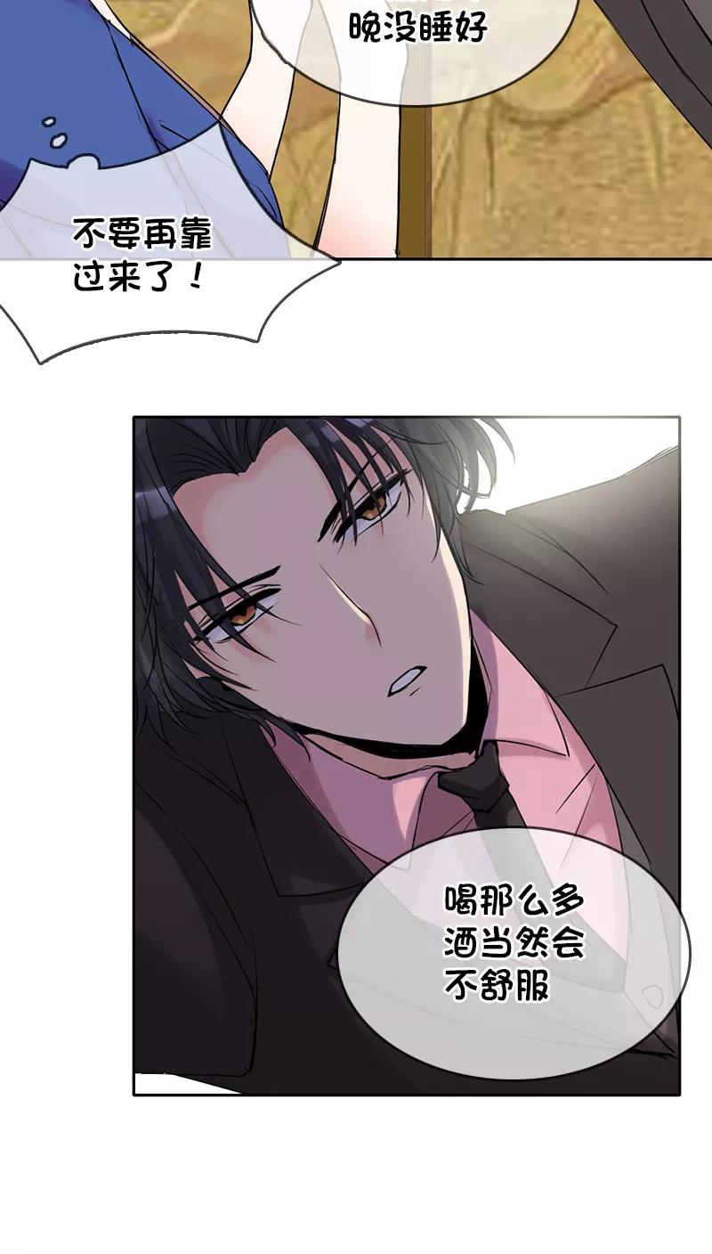 《豪门BOSS天价妻》第6话 第10页