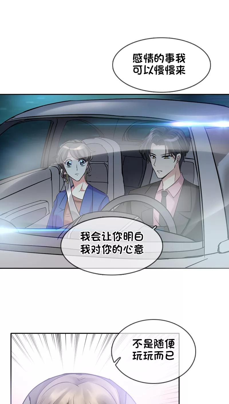《豪门BOSS天价妻》第6话 第20页