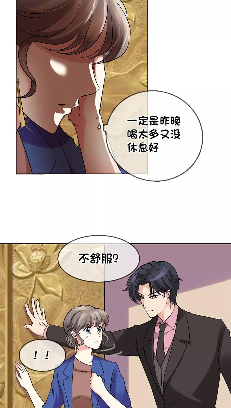 《豪门BOSS天价妻》第6话 第8页