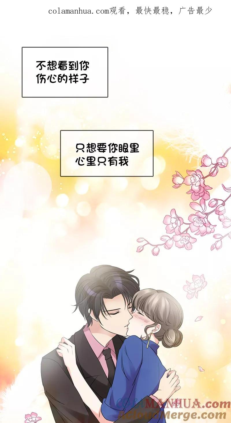 《豪门BOSS天价妻》第6话 第1页