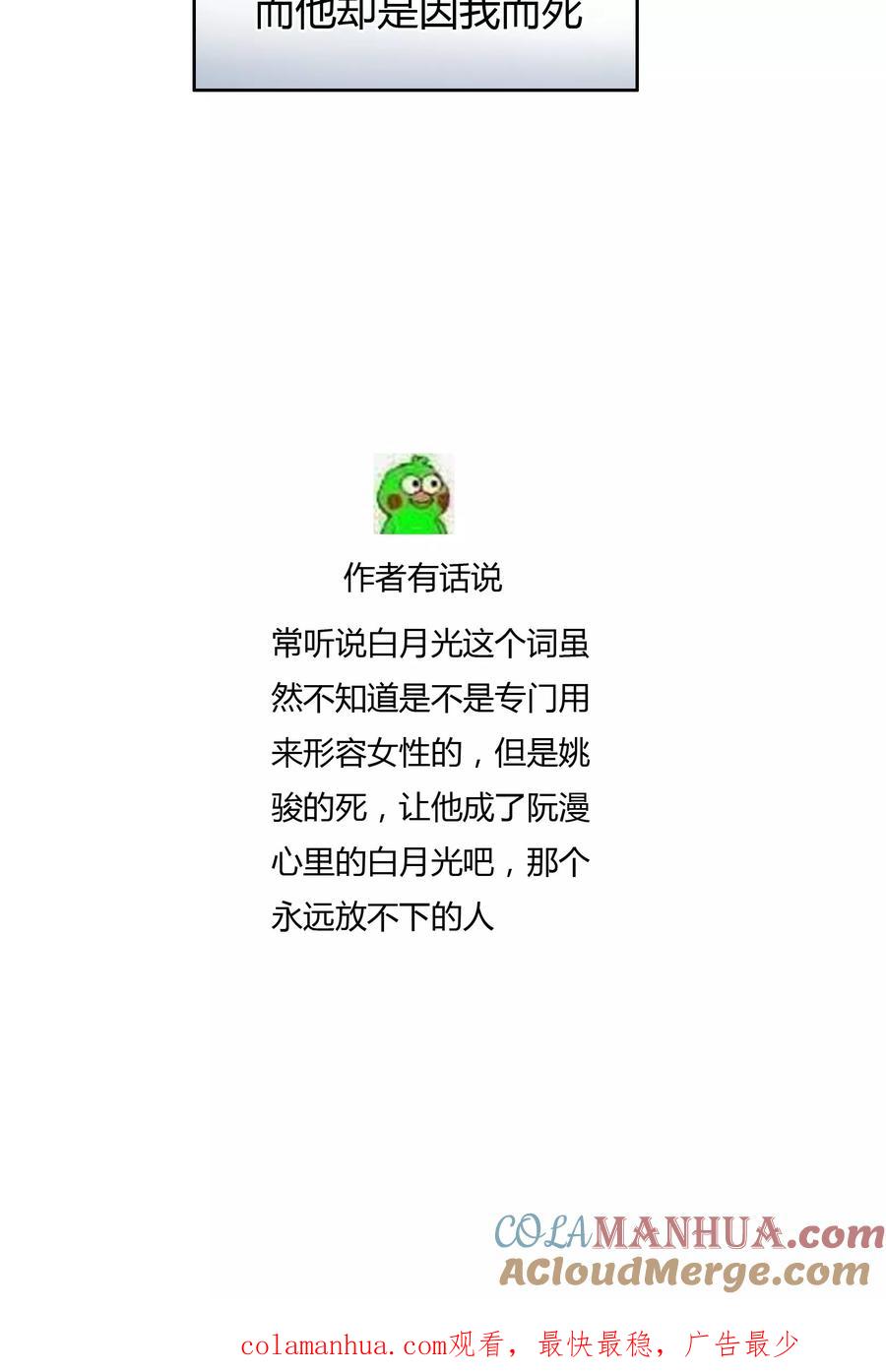 《豪门BOSS天价妻》第63话 妈妈的往事 第21页