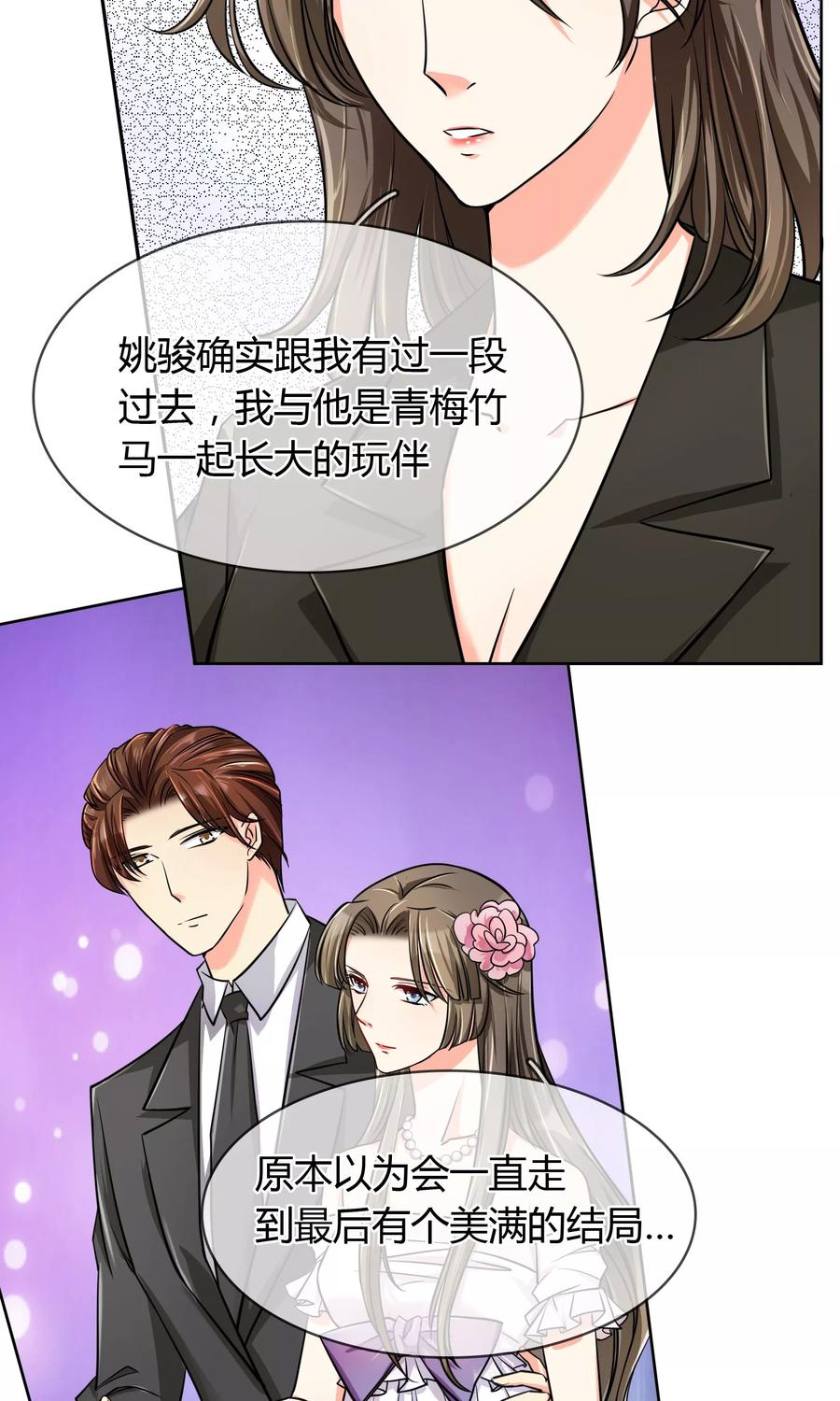 《豪门BOSS天价妻》第63话 妈妈的往事 第16页