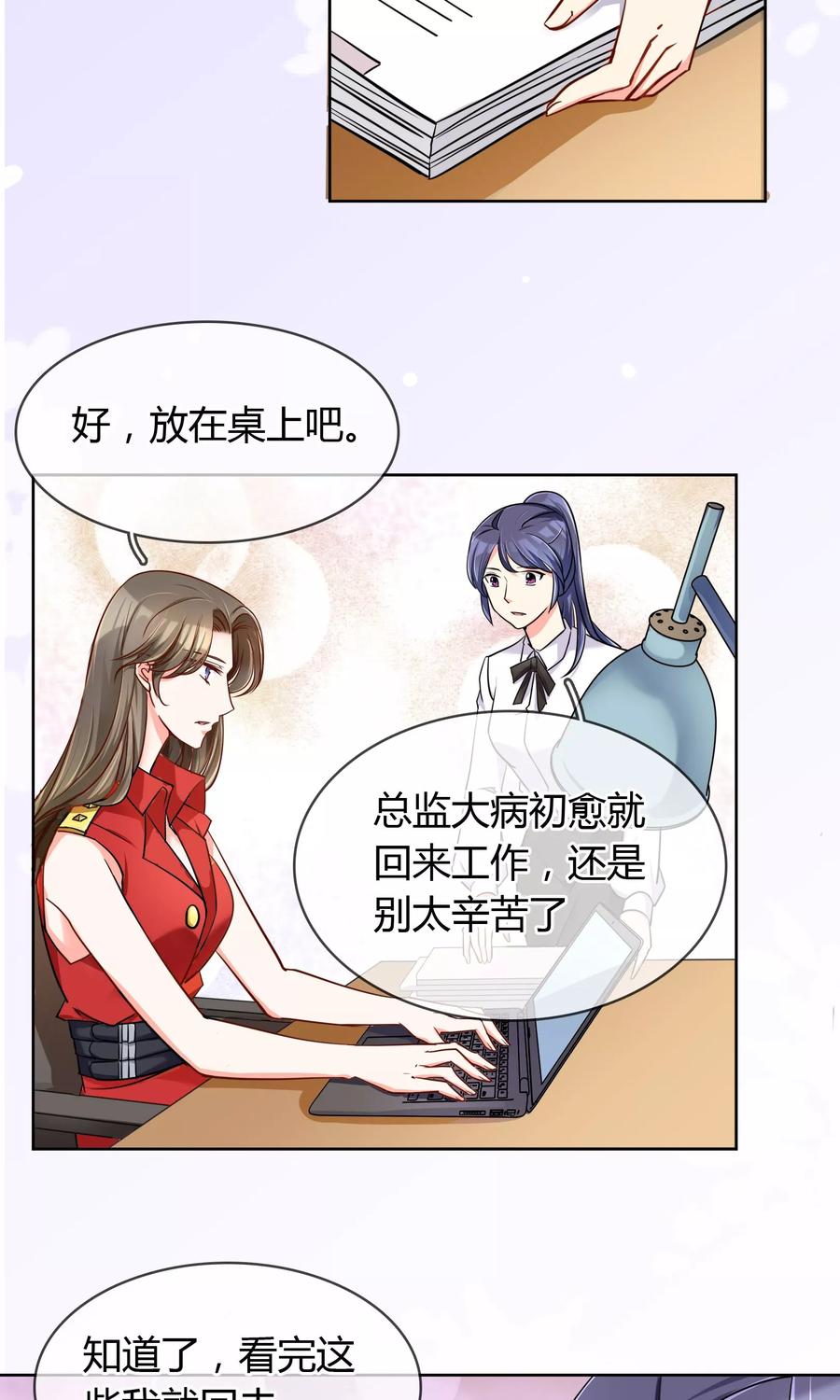 《豪门BOSS天价妻》第63话 妈妈的往事 第4页