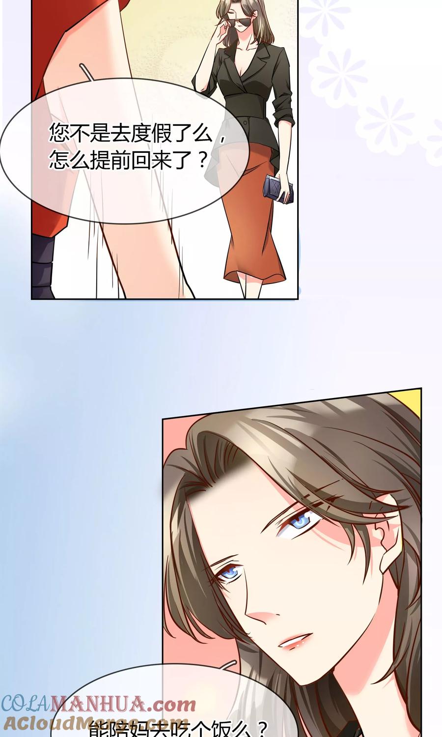 《豪门BOSS天价妻》第63话 妈妈的往事 第9页