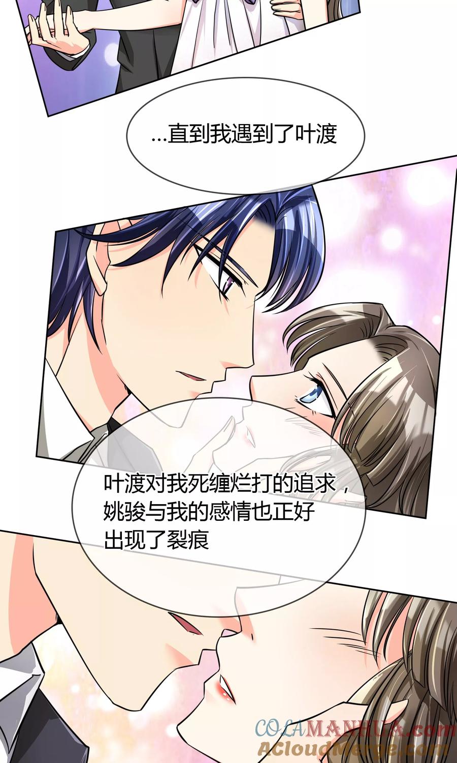 《豪门BOSS天价妻》第63话 妈妈的往事 第17页