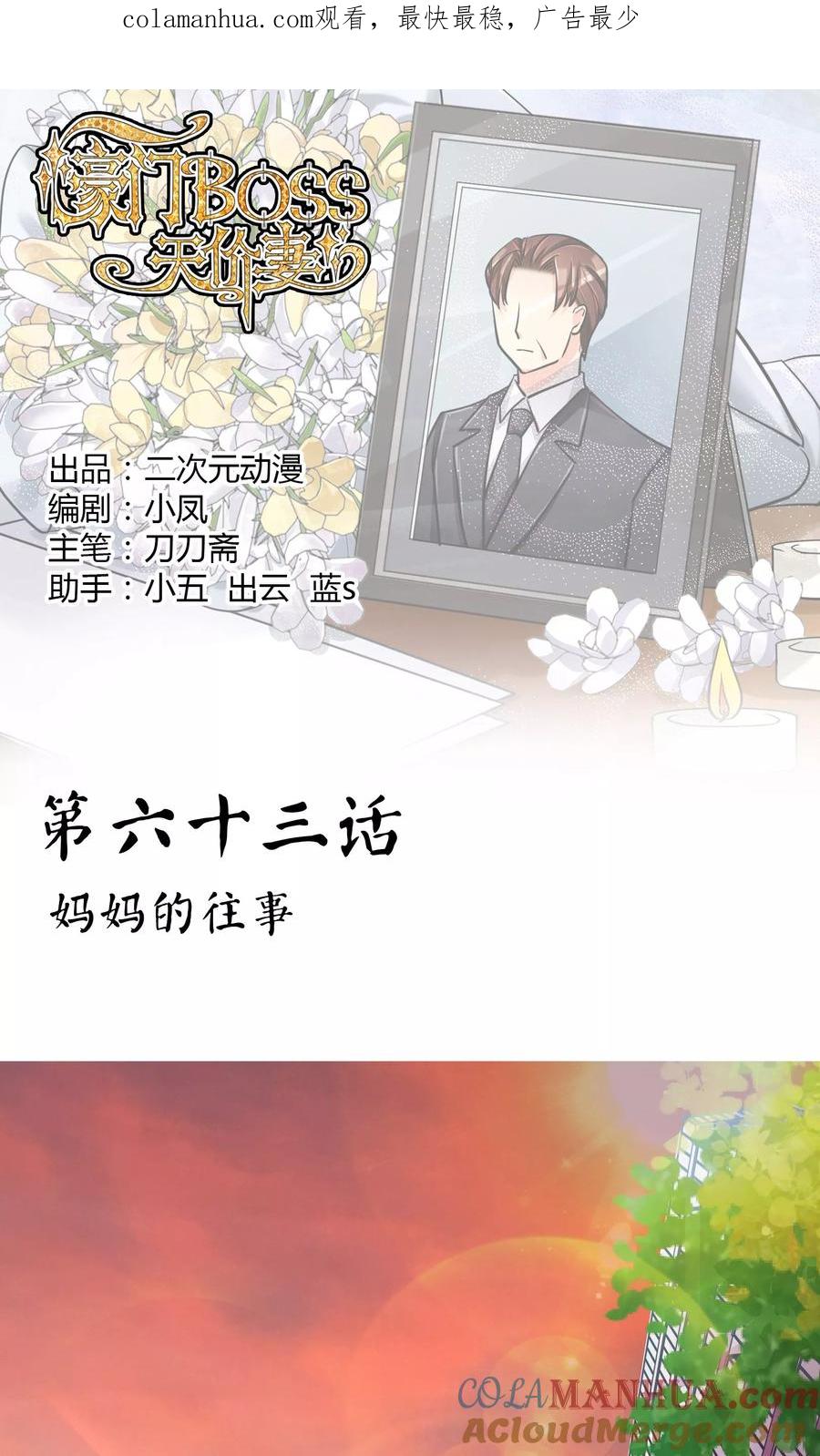 《豪门BOSS天价妻》第63话 妈妈的往事 第1页