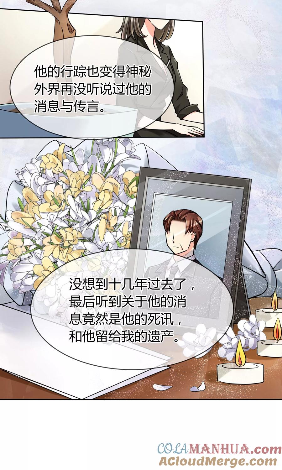 《豪门BOSS天价妻》第63话 妈妈的往事 第19页