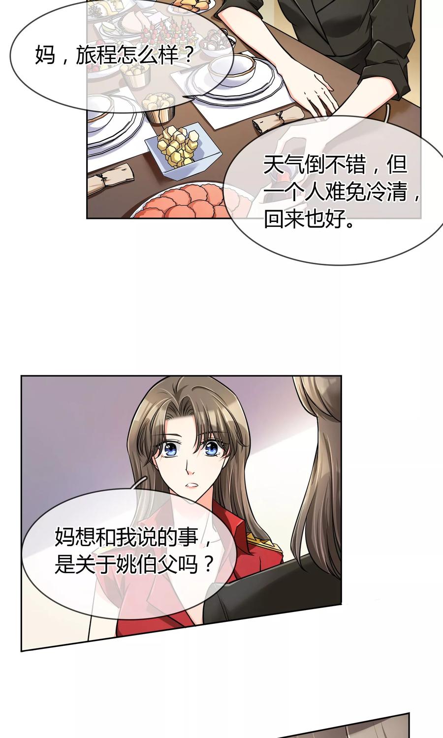 《豪门BOSS天价妻》第63话 妈妈的往事 第12页