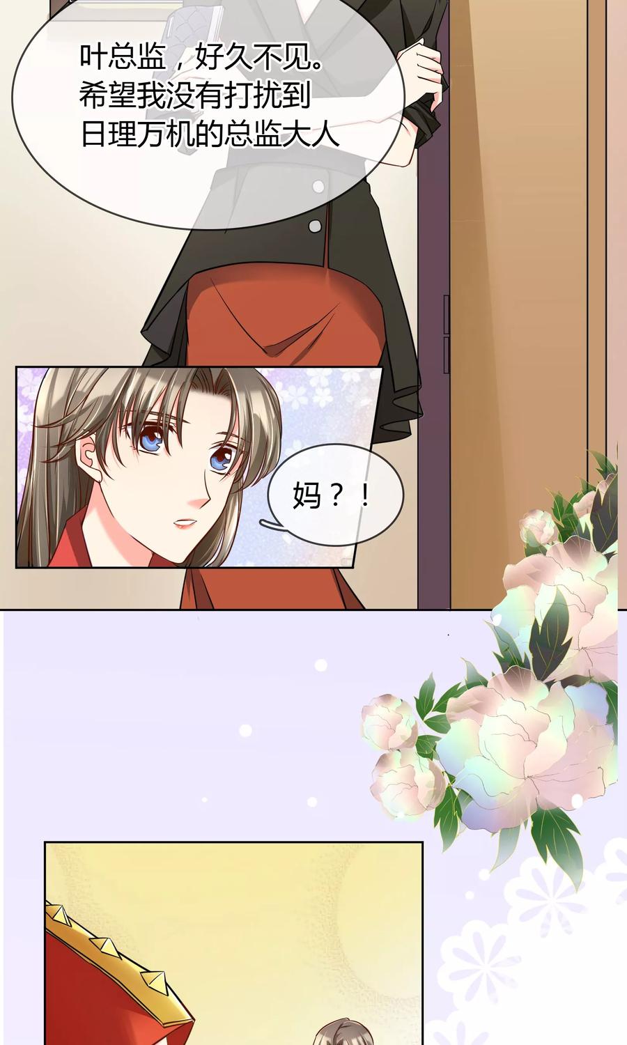 《豪门BOSS天价妻》第63话 妈妈的往事 第8页